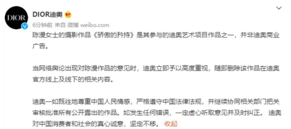 “歧视亚裔”照片只欠思考？请迪奥们以行动尊重中国人的情感