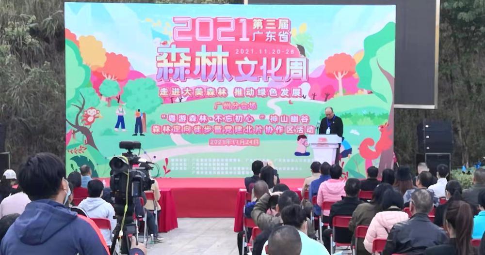 森林定向徒步，广州今日举行广东省森林文化周分会场活动休闲区蓝鸢梦想 - Www.slyday.coM