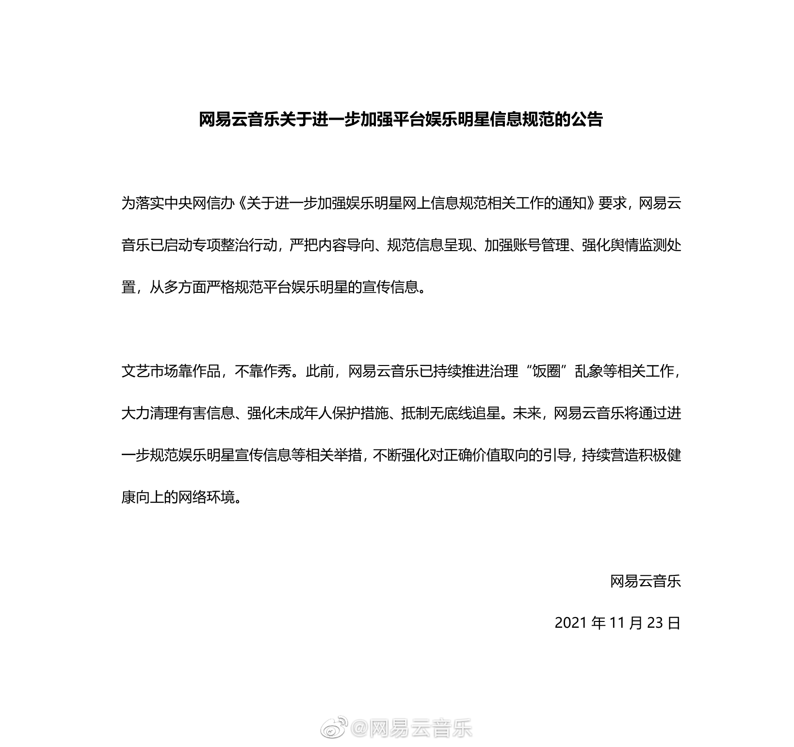 进一步规范娱乐明星内容 抖音等平台发声休闲区蓝鸢梦想 - Www.slyday.coM