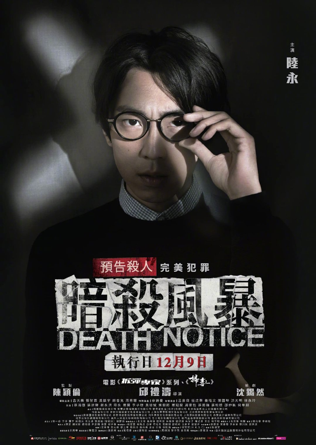 电影暗杀风暴发布一组港版人物海报