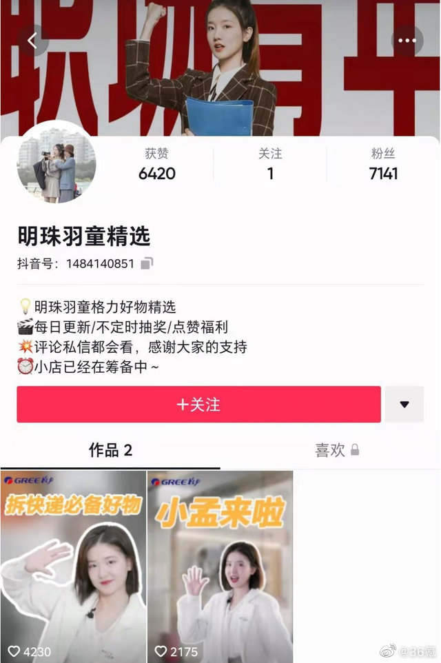 李国庆称炒作董明珠秘书走红是要带货，网友发现董明珠女秘书注册带货账号休闲区蓝鸢梦想 - Www.slyday.coM