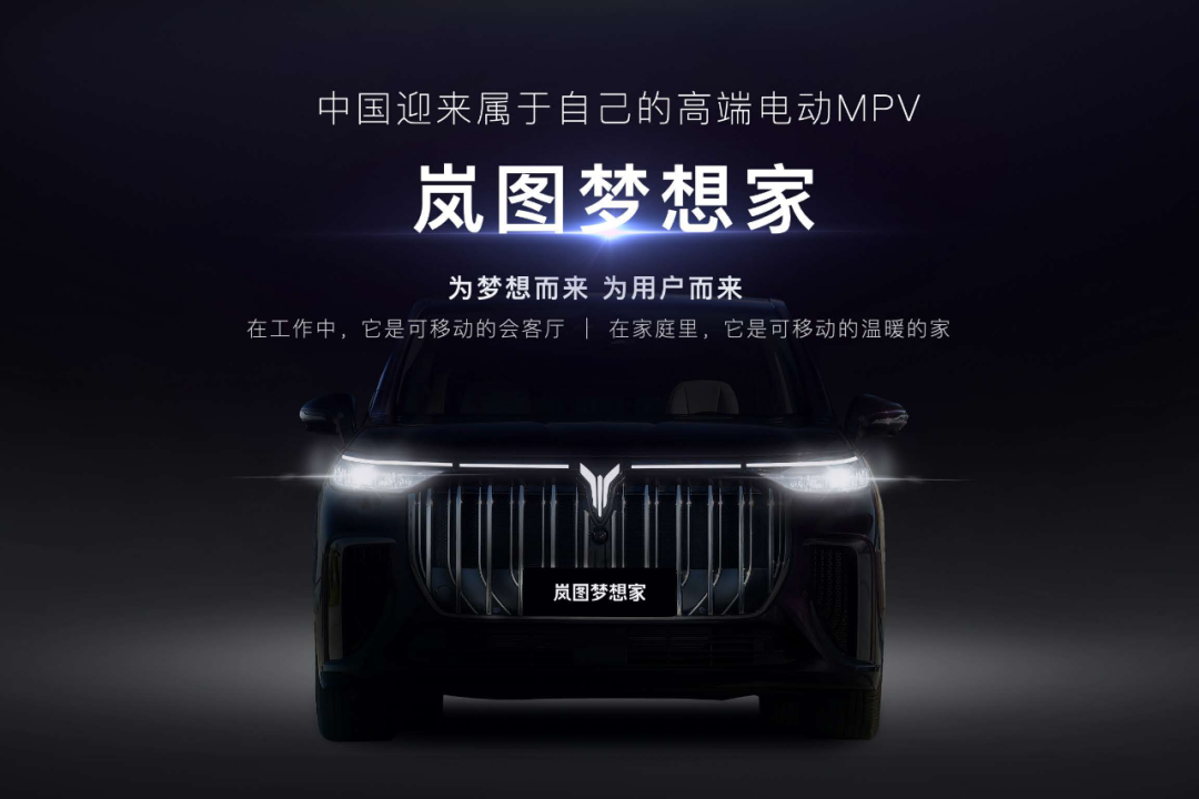 一直以来,岚图将自己的用户目标定义为"新时代的中坚