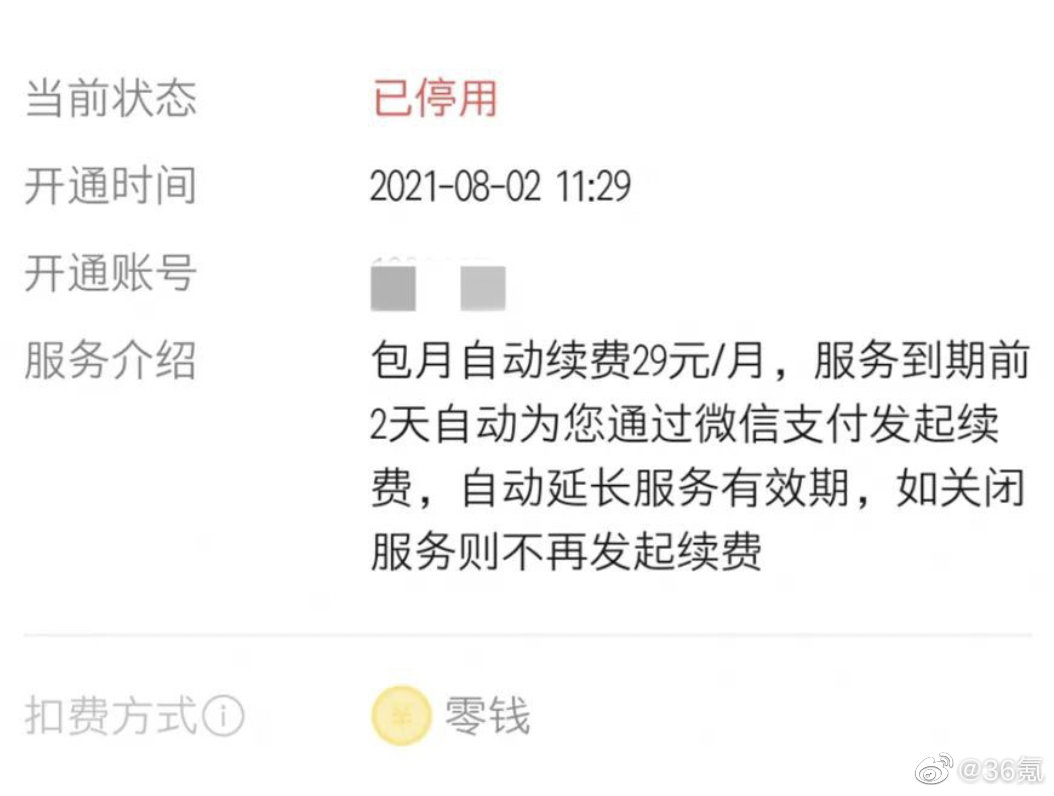 人民日报评APP自动续费套路深，格式条款由商家单方制定是“跑偏”关键休闲区蓝鸢梦想 - Www.slyday.coM