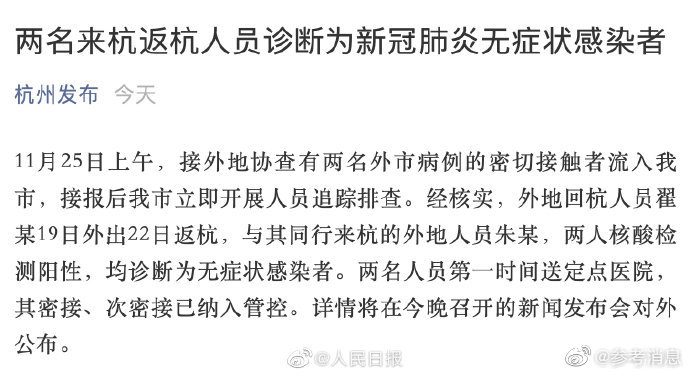 杭州新增2名本土无症状休闲区蓝鸢梦想 - Www.slyday.coM