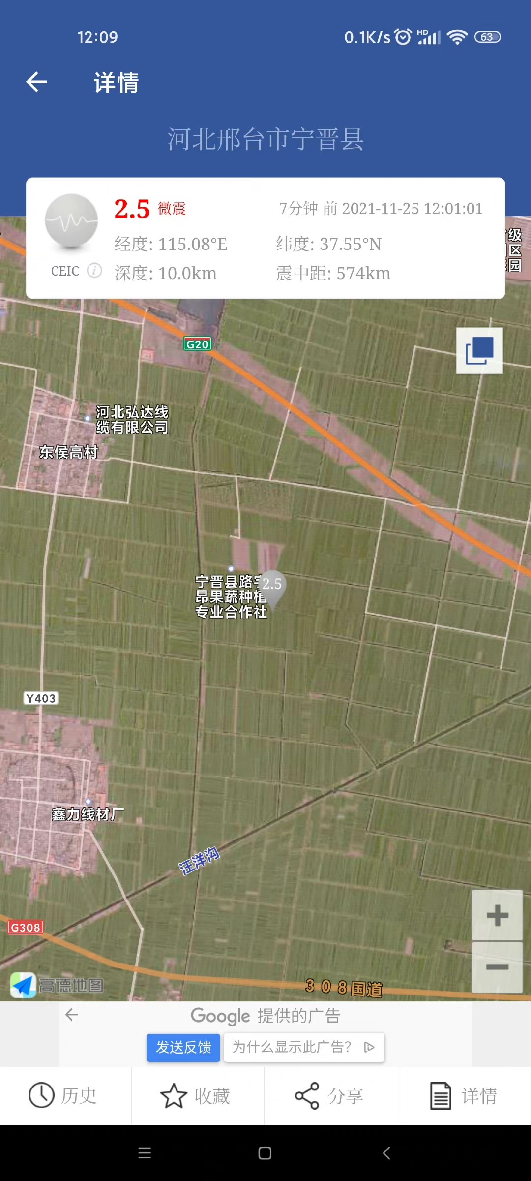 突发！河北邢台市宁晋县发生2.5级地震休闲区蓝鸢梦想 - Www.slyday.coM