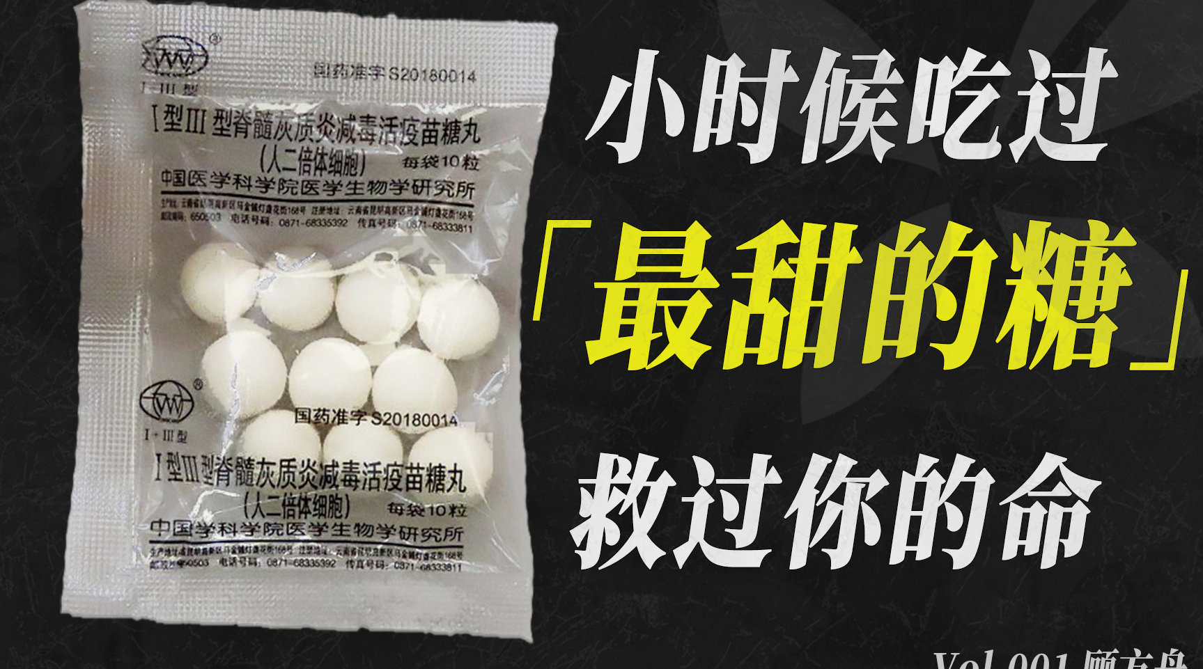 小时候吃过「最甜的糖」,其实救了你的命【了不起的医生】_新浪新闻