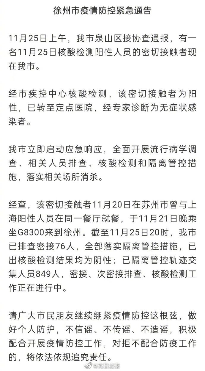 徐州通报1例无症状 曾与上海病例在苏州同一餐厅就餐休闲区蓝鸢梦想 - Www.slyday.coM