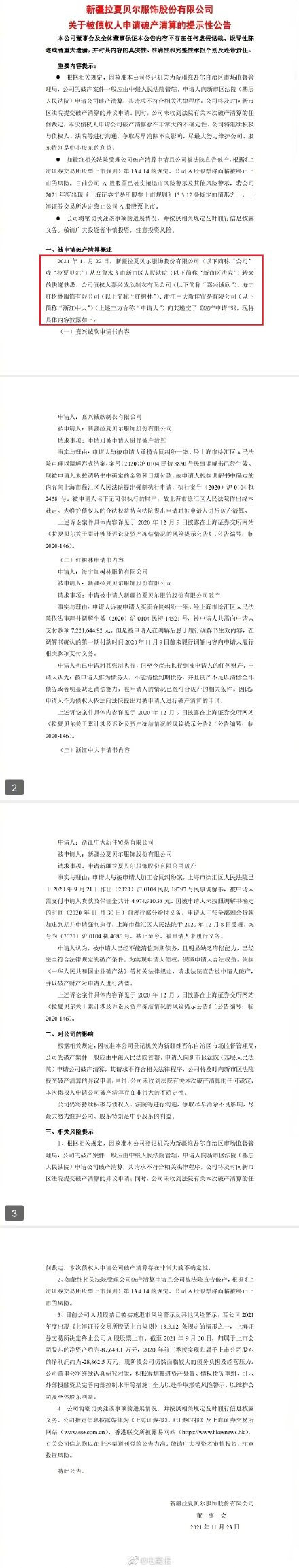 拉夏贝尔被申请破产清算 数万人涌入拉夏贝尔直播间捡漏休闲区蓝鸢梦想 - Www.slyday.coM