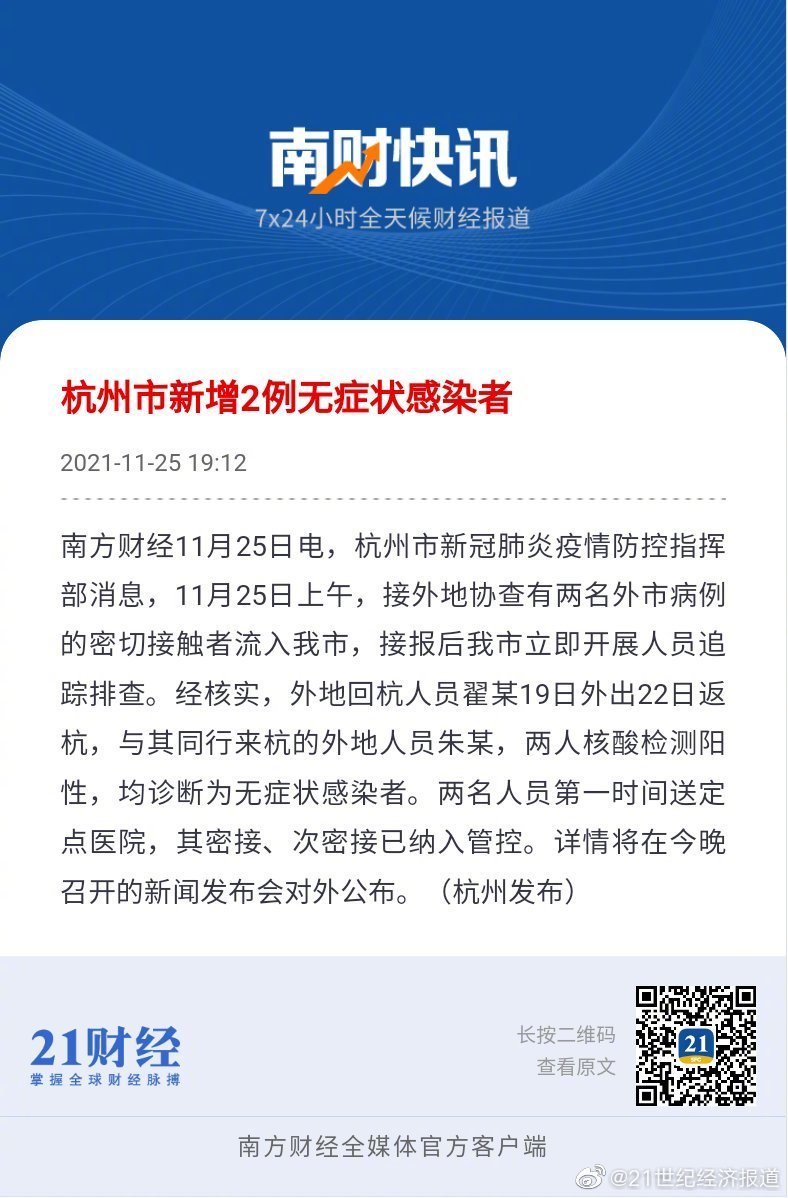 杭州市新增2例无症状感染者休闲区蓝鸢梦想 - Www.slyday.coM