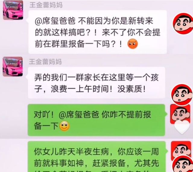 家长群张星星爸爸火出圈专职唱反调人送外号凡尔赛清理大师