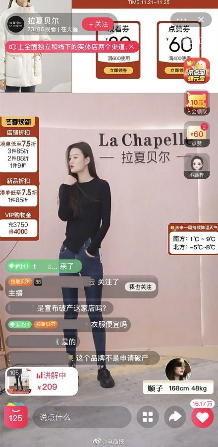 拉夏贝尔被申请破产清算 数万人涌入拉夏贝尔直播间捡漏休闲区蓝鸢梦想 - Www.slyday.coM