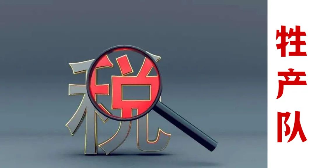 百亿网红,偷税知多少?