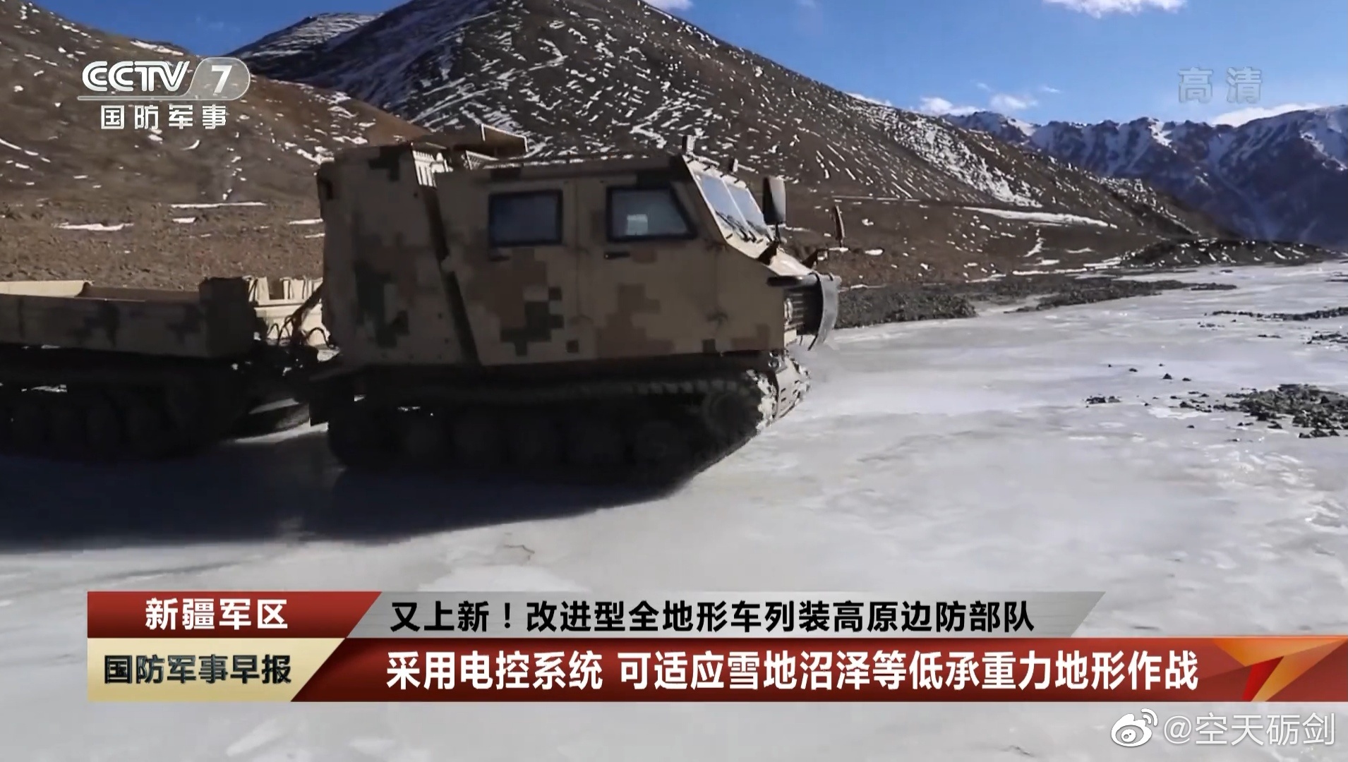 好消息改进型全地形车列装高原边防部队