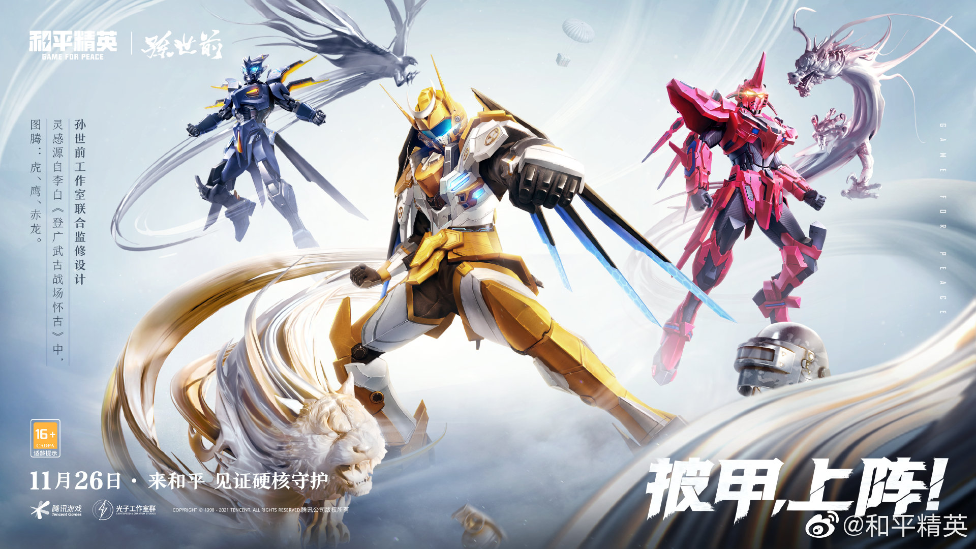 机甲皮肤|和平精英_新浪新闻