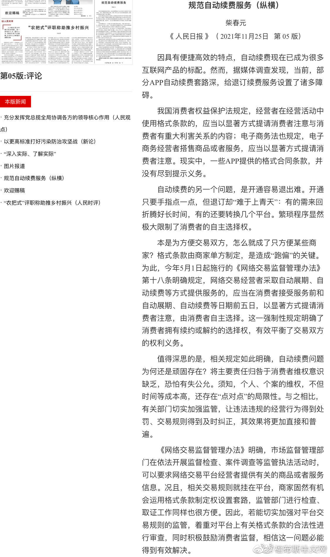 人民日报评APP自动续费套路深休闲区蓝鸢梦想 - Www.slyday.coM