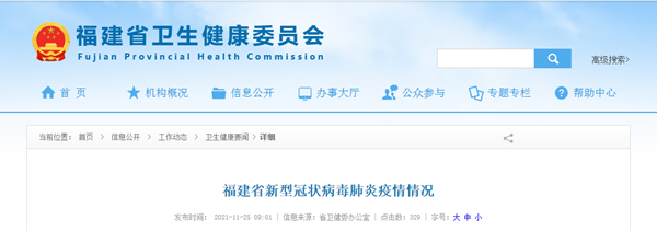 11月24日 福建新增境外输入确诊病例1例 无症状感染者1例休闲区蓝鸢梦想 - Www.slyday.coM