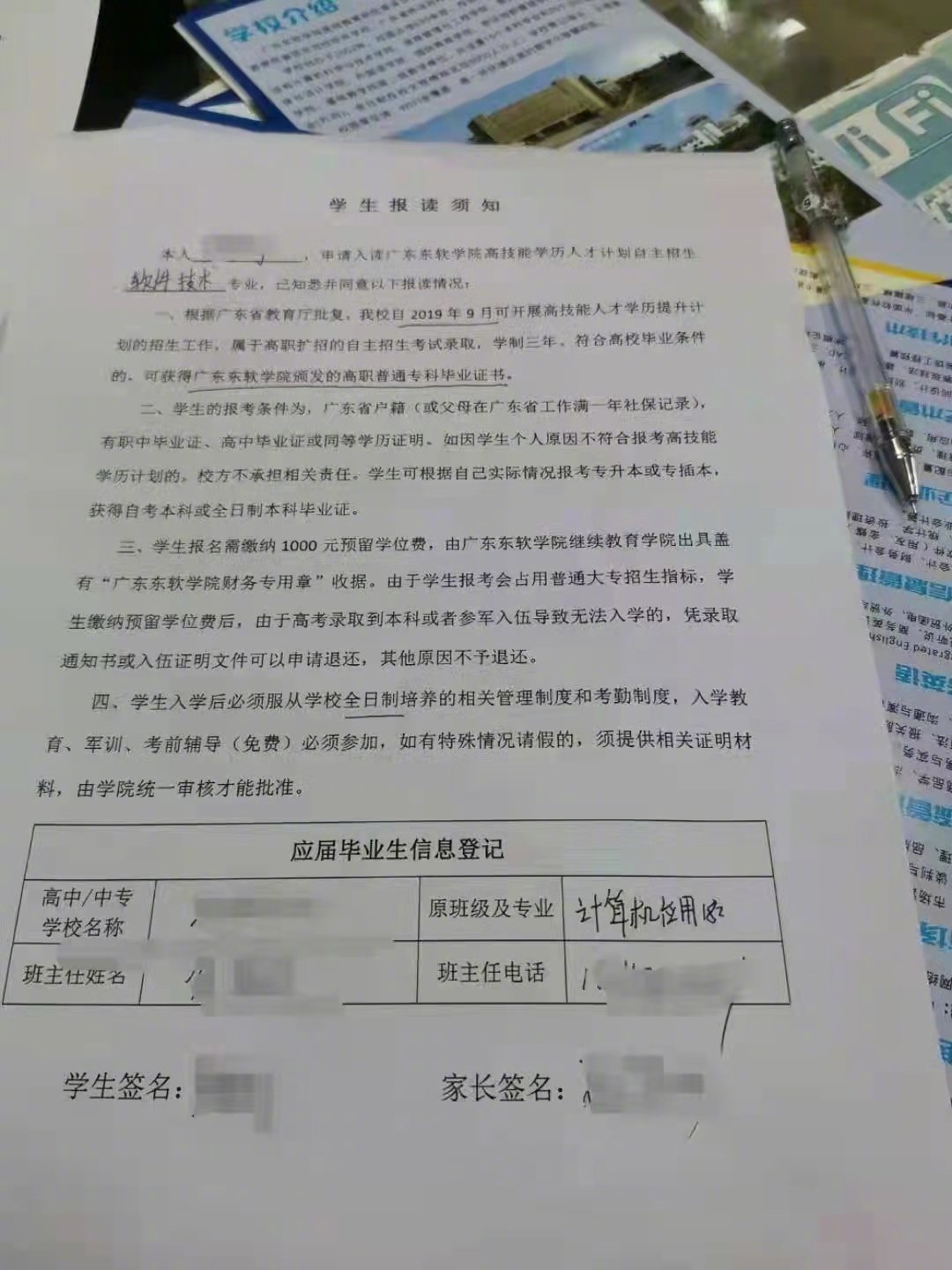  受访者提供的广东东软学院报读须知（央广网发 受访者供图）