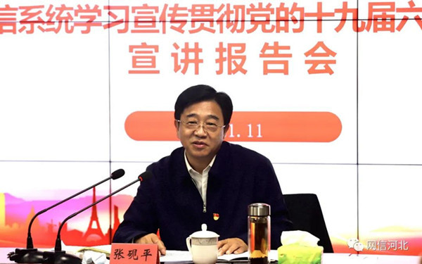 张砚平在石家庄宣讲党的十九届六中全会精神休闲区蓝鸢梦想 - Www.slyday.coM