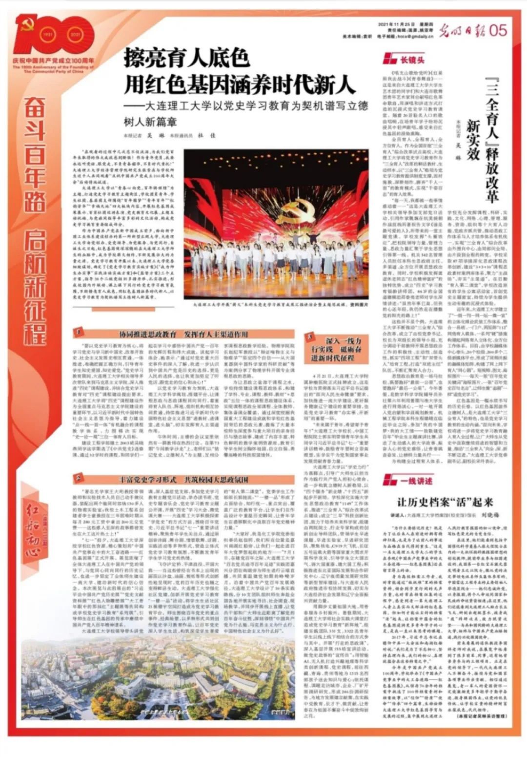 振奋 光明日报 整版聚焦大工 党史 大连理工大学 基因 新浪新闻