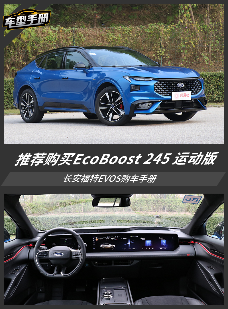 长安福特evos购车手册运动版的配置就挺香