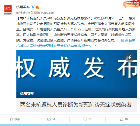 杭州通报！新增2例本土无症状！休闲区蓝鸢梦想 - Www.slyday.coM