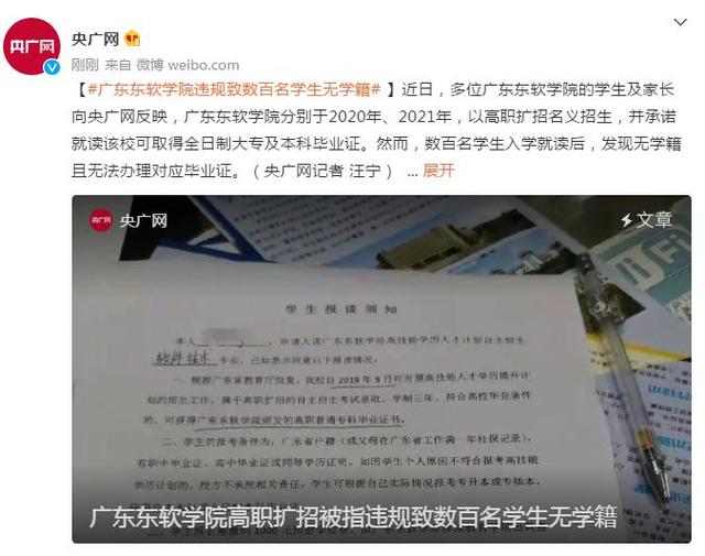 广东东软学院高职扩招被指违规致数百名学生无学籍|毕业证_新浪财经