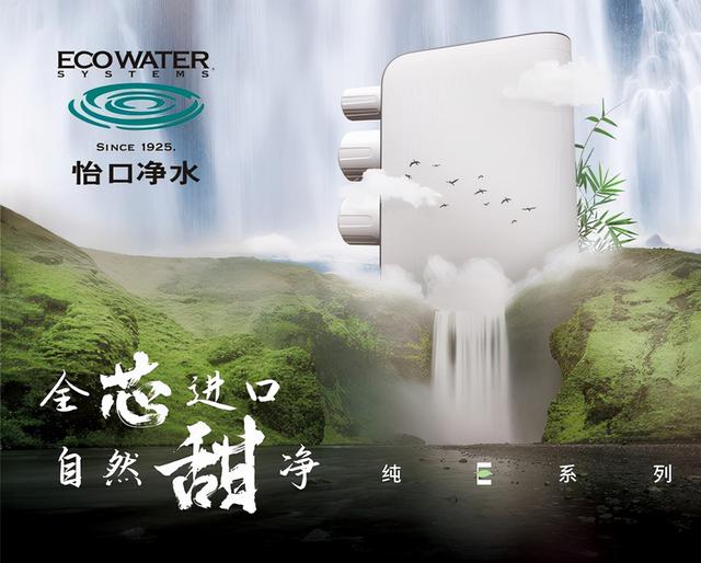 怡口纯e系列净水器让泡茶,烹饪风味倍增|净水器_新浪新闻