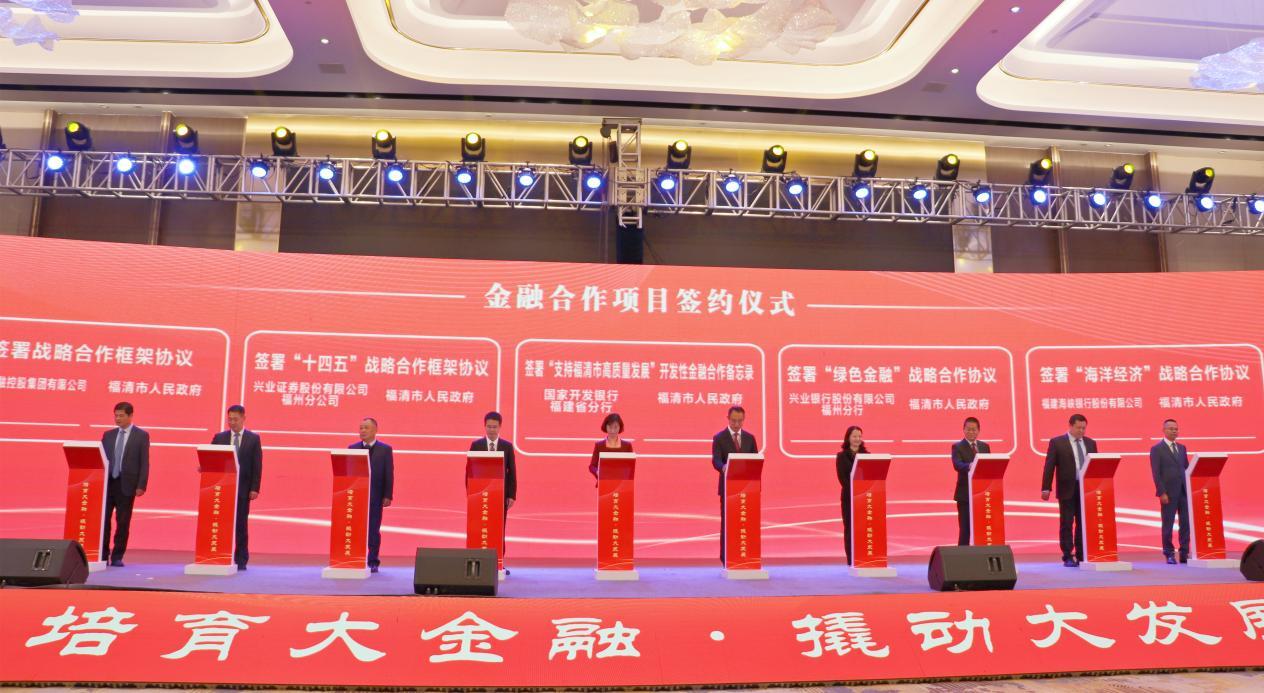 福清市金融发展大会金融合作项目签约仪式.朱琳 摄