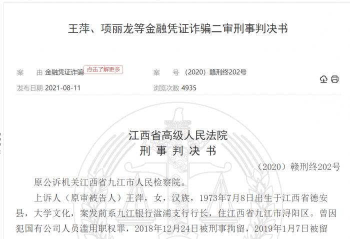 金融合规观察之存单质押②丨支行行长和资金掮客“内外勾结” 通过伪造资料、冒充企业股东办理存单质押