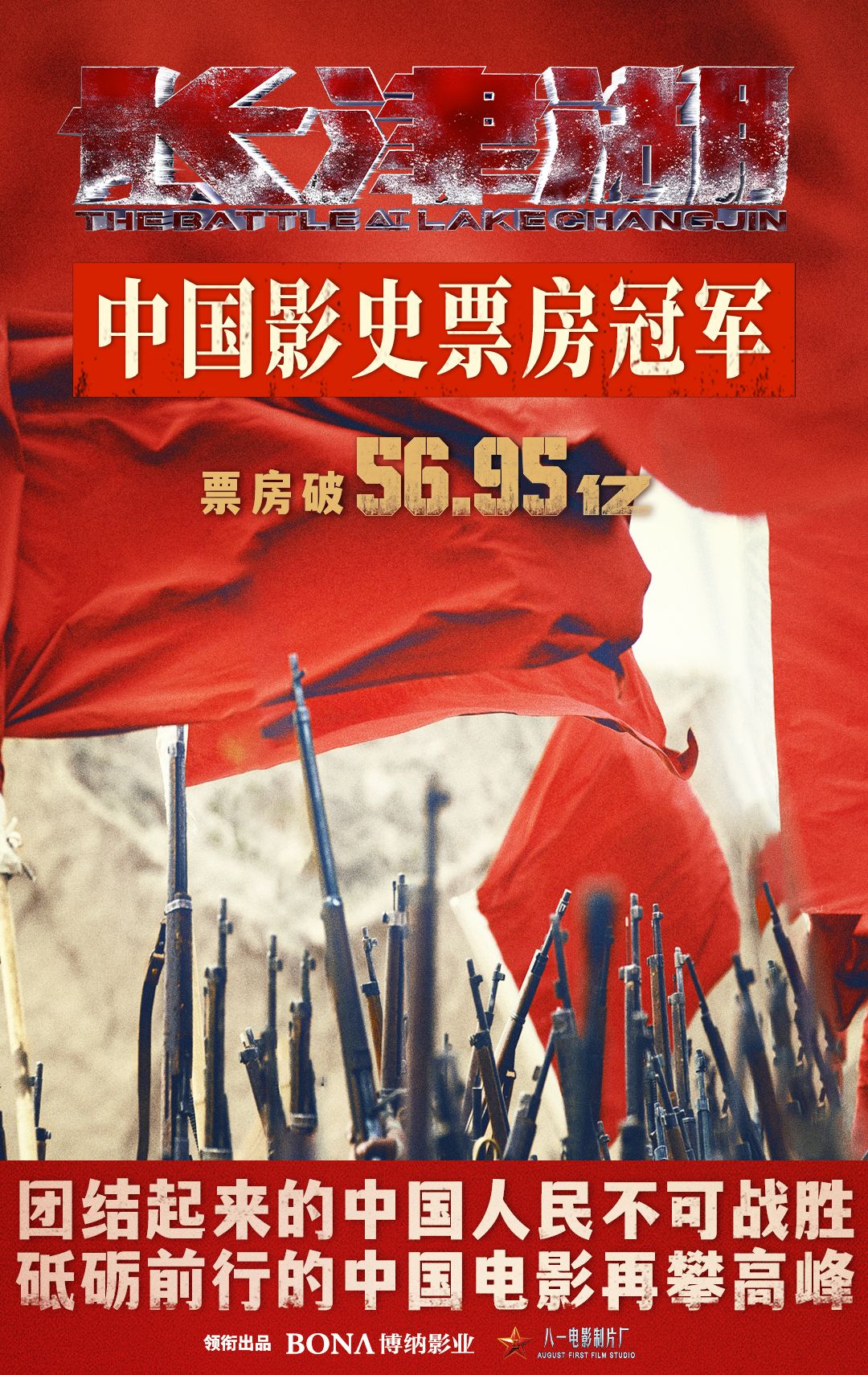 56.95亿元！电影《长津湖》登顶中国电影票房榜休闲区蓝鸢梦想 - Www.slyday.coM
