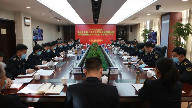 牢记初心担使命 埋头苦干勇向前——天津海事局党组召开会议学习传达党的十九届六中全会精神休闲区蓝鸢梦想 - Www.slyday.coM