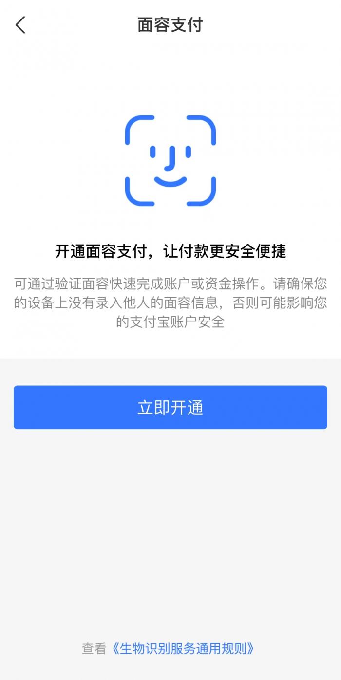 支付宝获取人脸识别页面