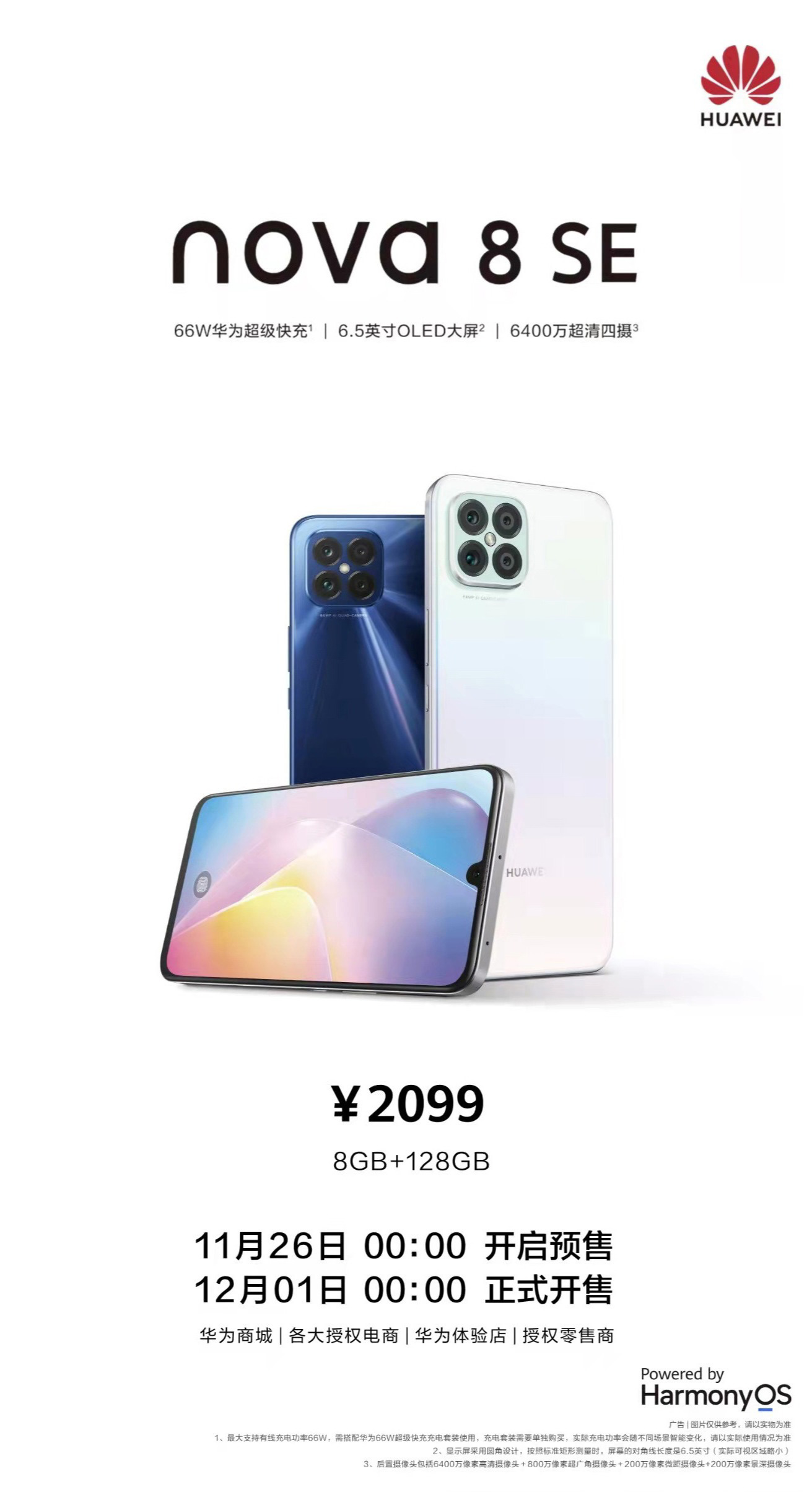 2099 元,华为 nova 8 se 4g 版发布:搭载麒麟 710a 芯片__财经头条