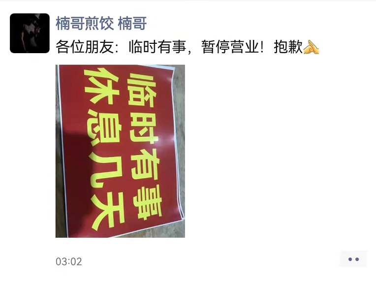 杭城"煎饺界扛把子"关门了?这几天吃货着急:老板楠哥怎么了?