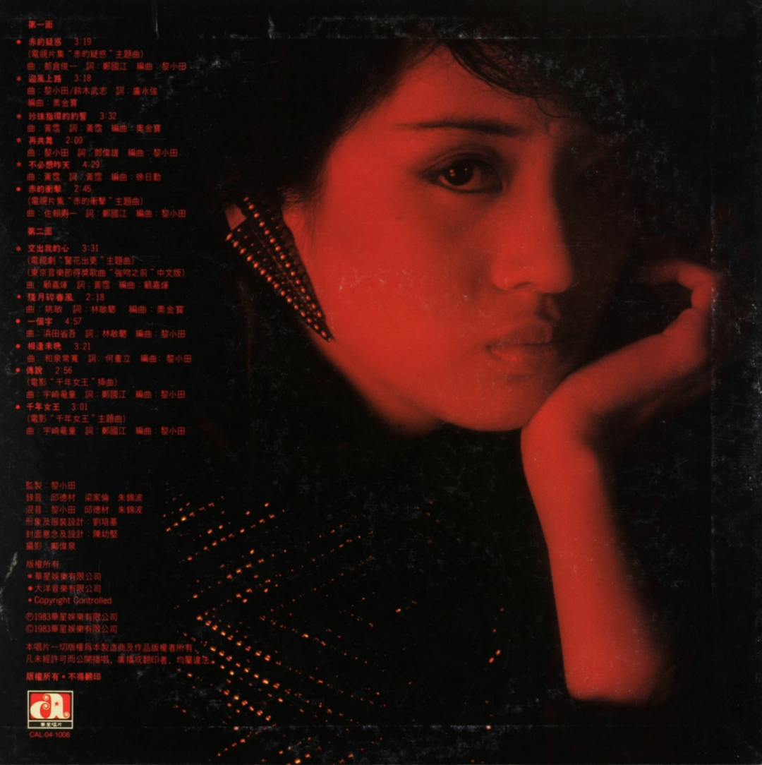 梅艳芳|梅艳群芳,风华绝代