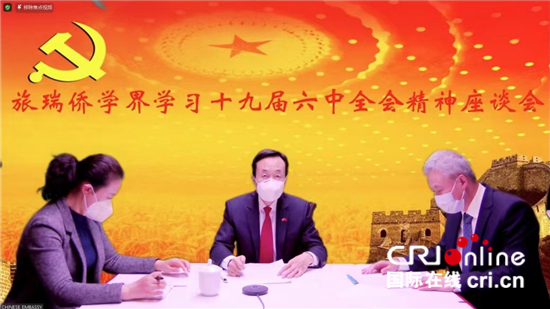 中国驻瑞士大使王世廷向旅瑞华侨华人、中国学生学者宣介党的十九届六中全会精神休闲区蓝鸢梦想 - Www.slyday.coM