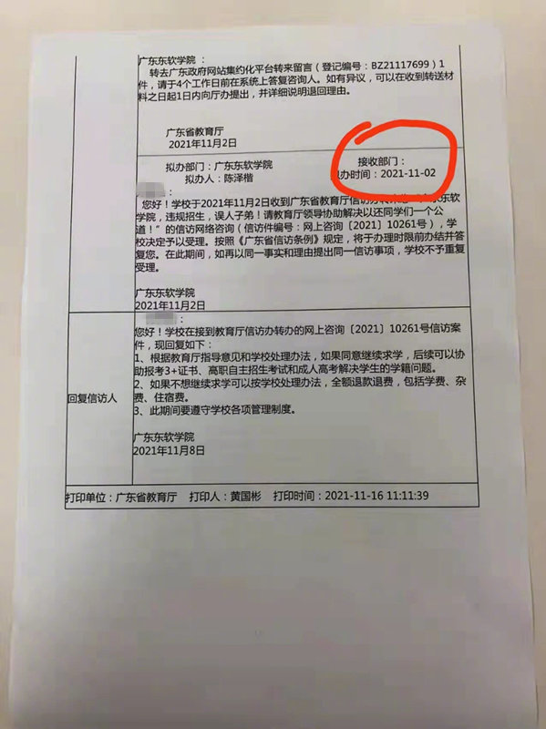广东东软学院通过广东省教育厅信访处回复（央广网发 受访者供图）