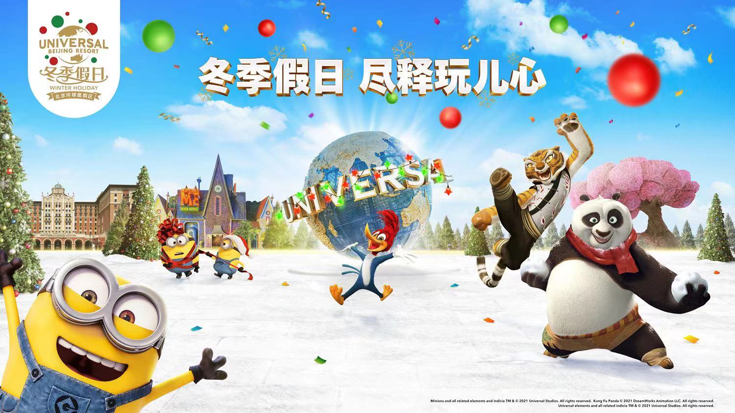 北京环球度假区发布冬季假日活动指定15日门票开启预订