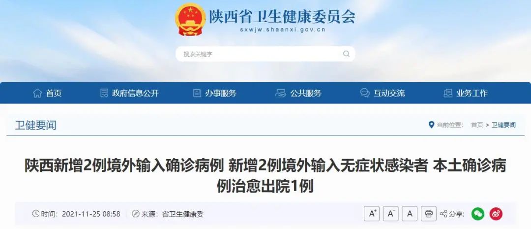 全省新增2例境外输入确诊病例和2例境外输入无症状感染者 本土确诊病例治愈出院1例休闲区蓝鸢梦想 - Www.slyday.coM