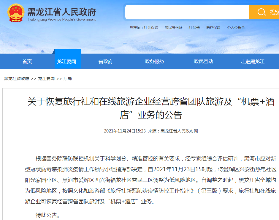 黑龙江全域低风险，恢复跨省团队旅游业务休闲区蓝鸢梦想 - Www.slyday.coM