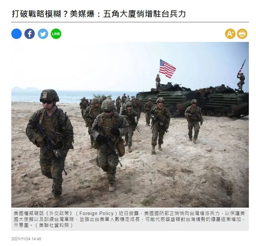 警惕！“美增加驻台兵力” 有可能被西方连续炒作