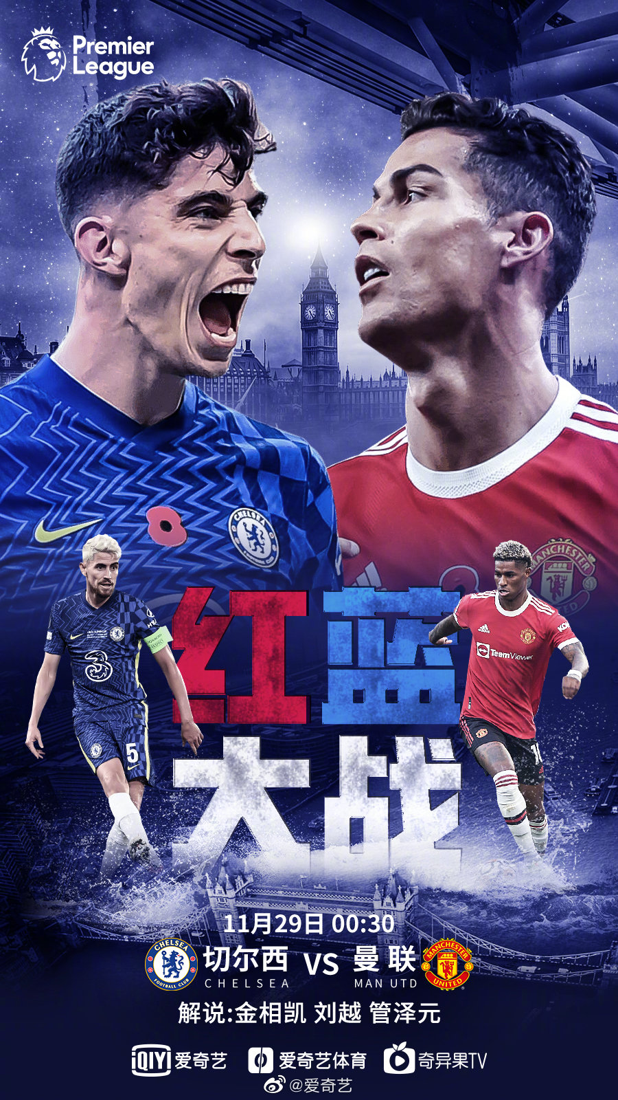 本周末精彩足球赛事预告来啦红蓝大战一触即发