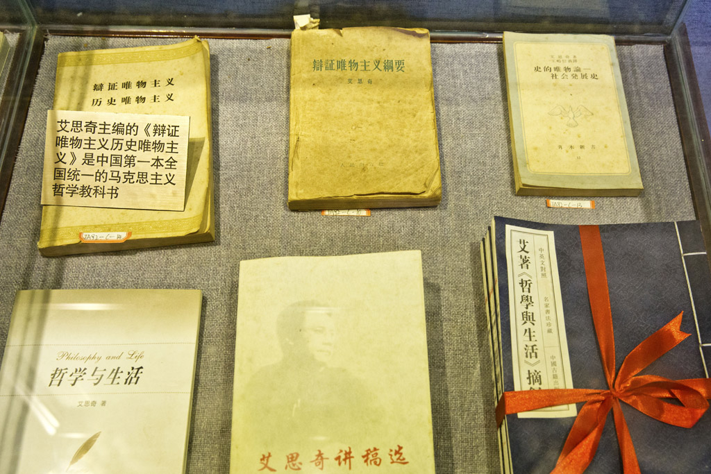 学者战士真诚的人参观艾思奇故居