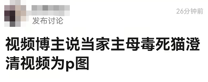 网友声讨《当家主母》毒死猫，剧组辟谣惹争议，却被扒出P图回应休闲区蓝鸢梦想 - Www.slyday.coM