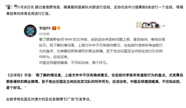 曝李铁违规捞钱被足协举报!陈戌源无法包庇,国足高层或将大洗牌休闲区蓝鸢梦想 - Www.slyday.coM 曝李铁违规捞钱被足协举报!陈戌源无法包庇,国足高层或将大洗牌休闲区蓝鸢梦想 - Www.slyday.coM