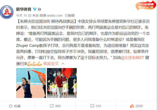朱婷决定出国治疗手腕伤，期待再战奥运！休闲区蓝鸢梦想 - Www.slyday.coM