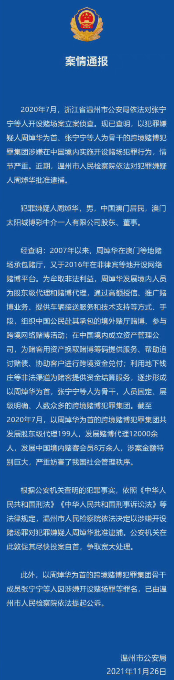 娱乐大亨周焯华被批捕，网曝洗米嫂为保全财产已离婚休闲区蓝鸢梦想 - Www.slyday.coM
