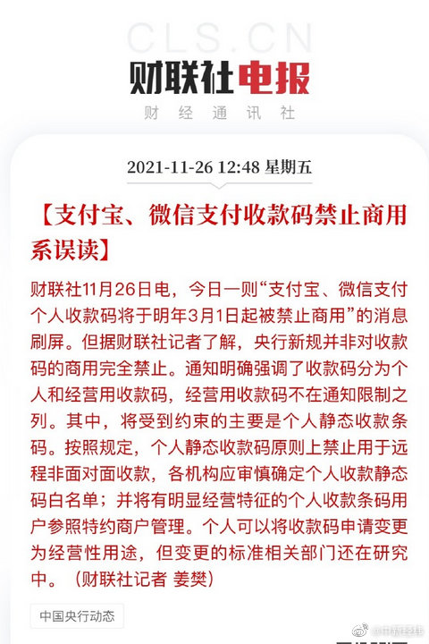 微信支付宝收款码禁止商用系误读 并非完全禁止休闲区蓝鸢梦想 - Www.slyday.coM