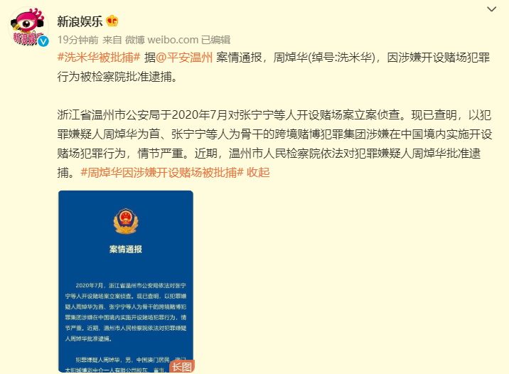 警方通报洗米华正式被批捕,发展超万人的赌博代理,洗米嫂疑回应休闲区蓝鸢梦想 - Www.slyday.coM 警方通报洗米华正式被批捕,发展超万人的赌博代理,洗米嫂疑回应休闲区蓝鸢梦想 - Www.slyday.coM