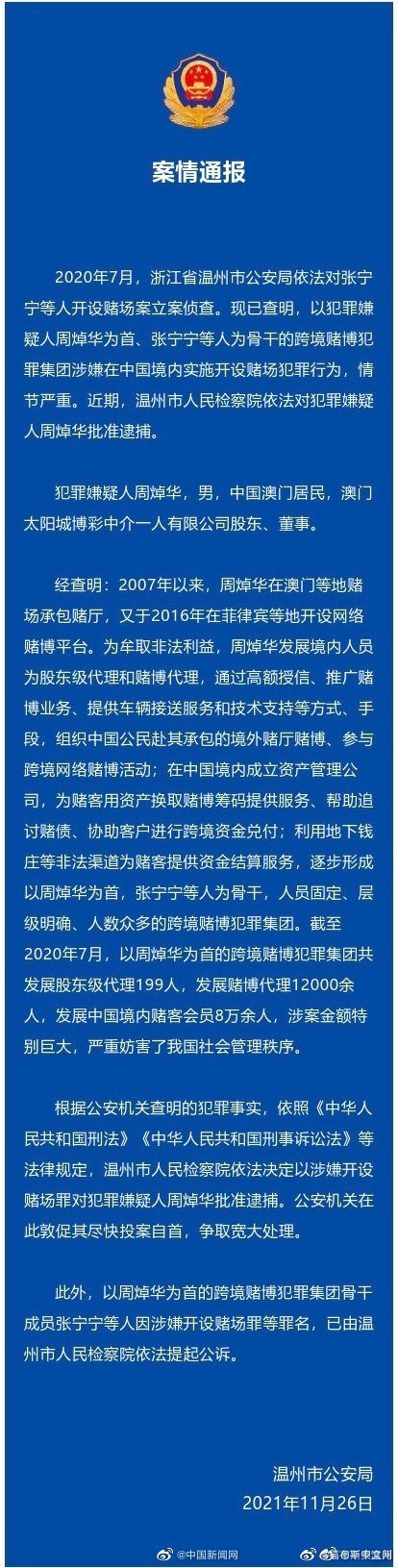 周焯华涉嫌开设赌场罪被批准逮捕休闲区蓝鸢梦想 - Www.slyday.coM